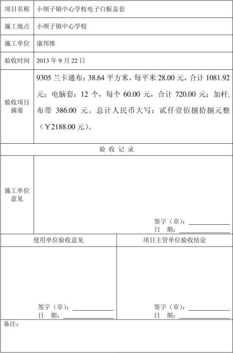 【窗簾驗收報告】窗簾驗收報告精選八篇_範文118