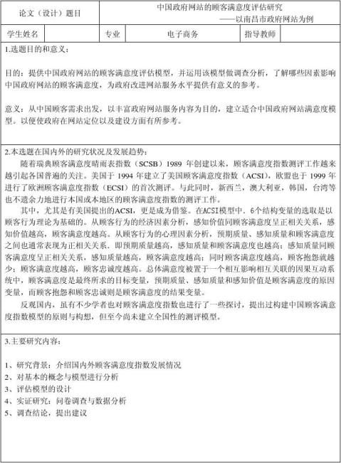 中国政府网站的顾客满意度评估研究开题报告及任务书