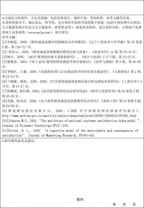 中国政府网站的顾客满意度评估研究开题报告及任务书
