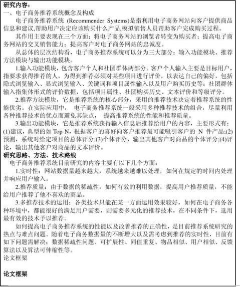 篇一旅游电子商务论文开题报告书