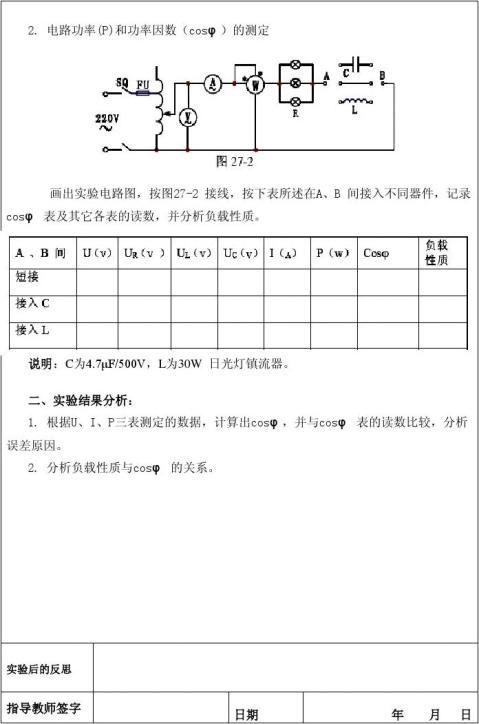 【功率因數的改善實驗報告】功率因數的改善實驗報告精選八篇_範文118