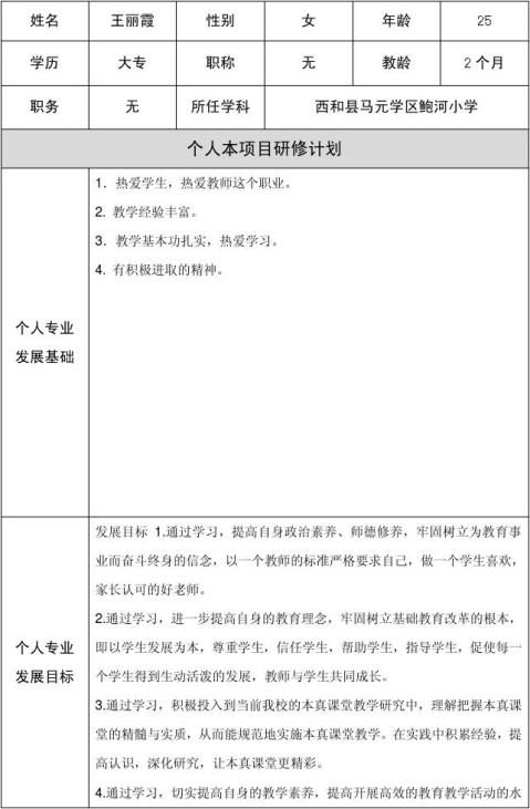 篇一教师自我研修计划表