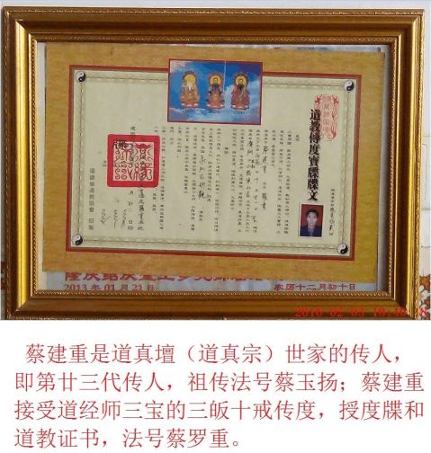 看道士下山听道真坛真言