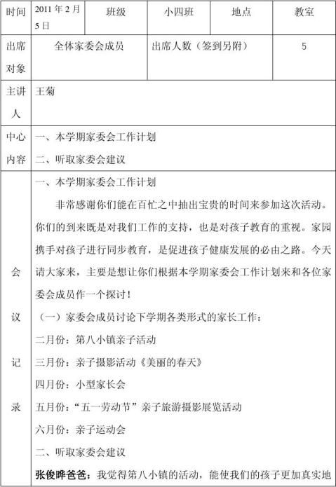 【幼兒園家長會會議記錄】幼兒園家長會會議記錄精選八篇_範文118