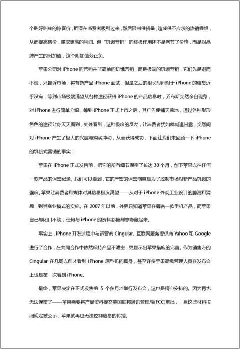 iphone销售策略