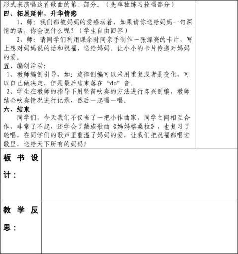 教學設計知識目標1,積累詞語讀音字形,並能學以致用(造句)2,整體把握