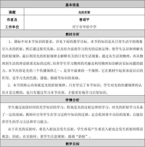 光的折射教學設計與反思