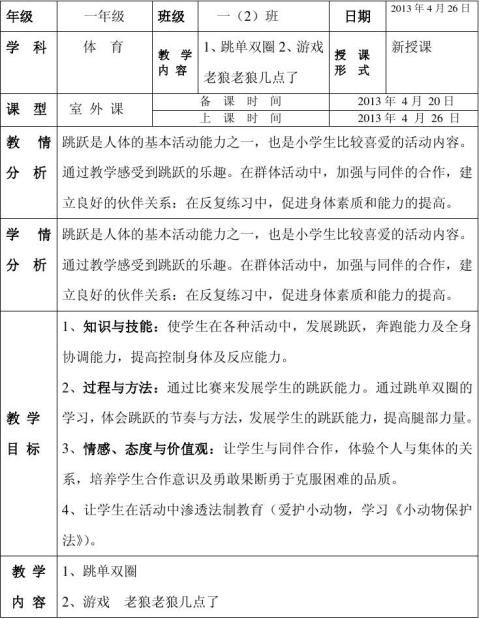 教案表格式_数学表格式教案_教案格式表