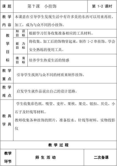 小学美术吊饰教案图片