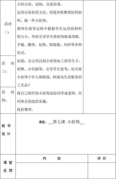 小学美术吊饰教案图片