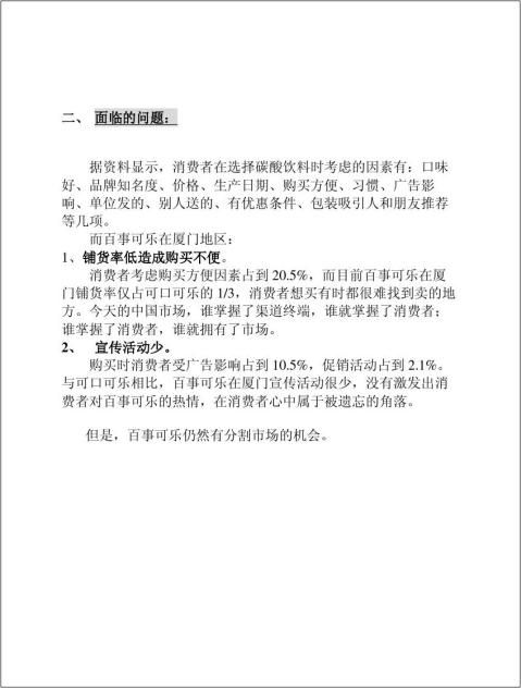 1800字┣市场营销推广方案 1900字┣促销推广活动方案的策划 1100字