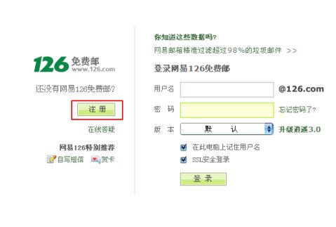 126注册邮箱注册