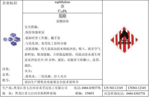 化学品安全标签范本（八篇） - 范文118