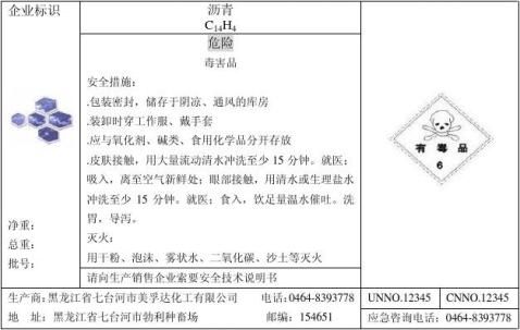 化学品安全标签范本（八篇） - 范文118