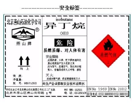 化学品安全标签范本（八篇） - 范文118