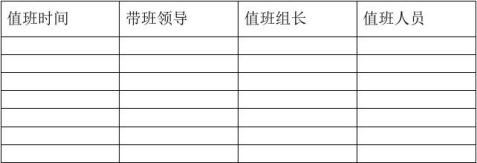 值班表值班表…余下全文篇六:公司20xx年春节值班表(模板)