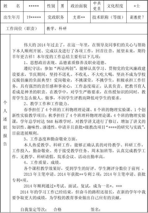 篇一大學教師20xx年度考核評語